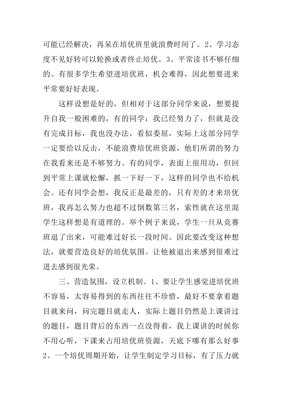 中学培优课经验交流发言稿_第2页