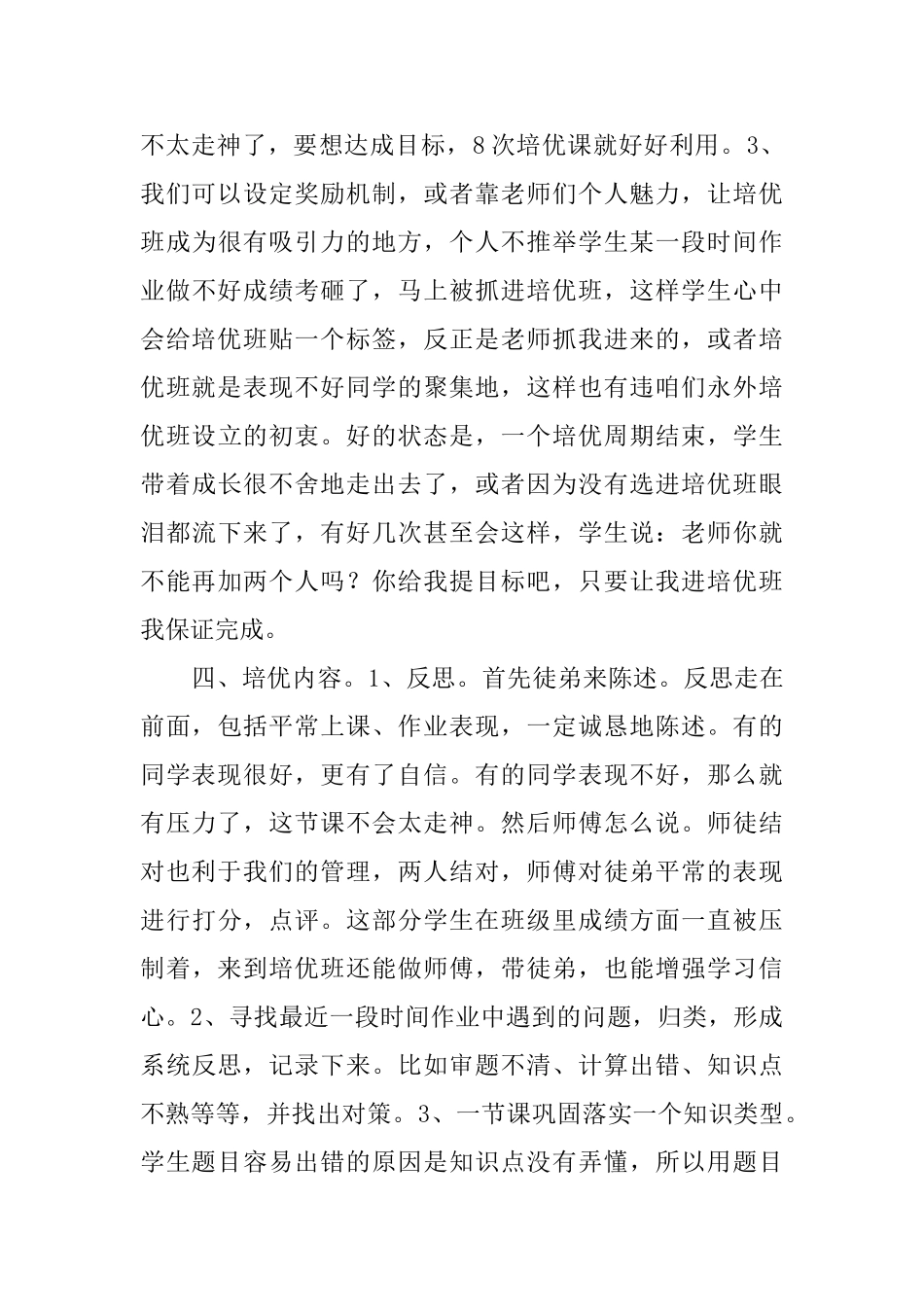 中学培优课经验交流发言稿_第3页