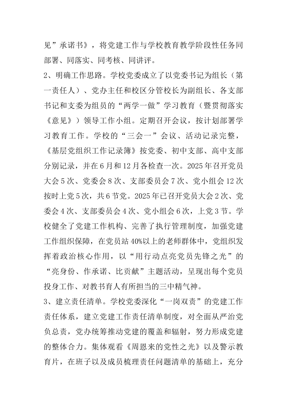 中学学习贯彻落实两个《意见》情况自查报告_第2页