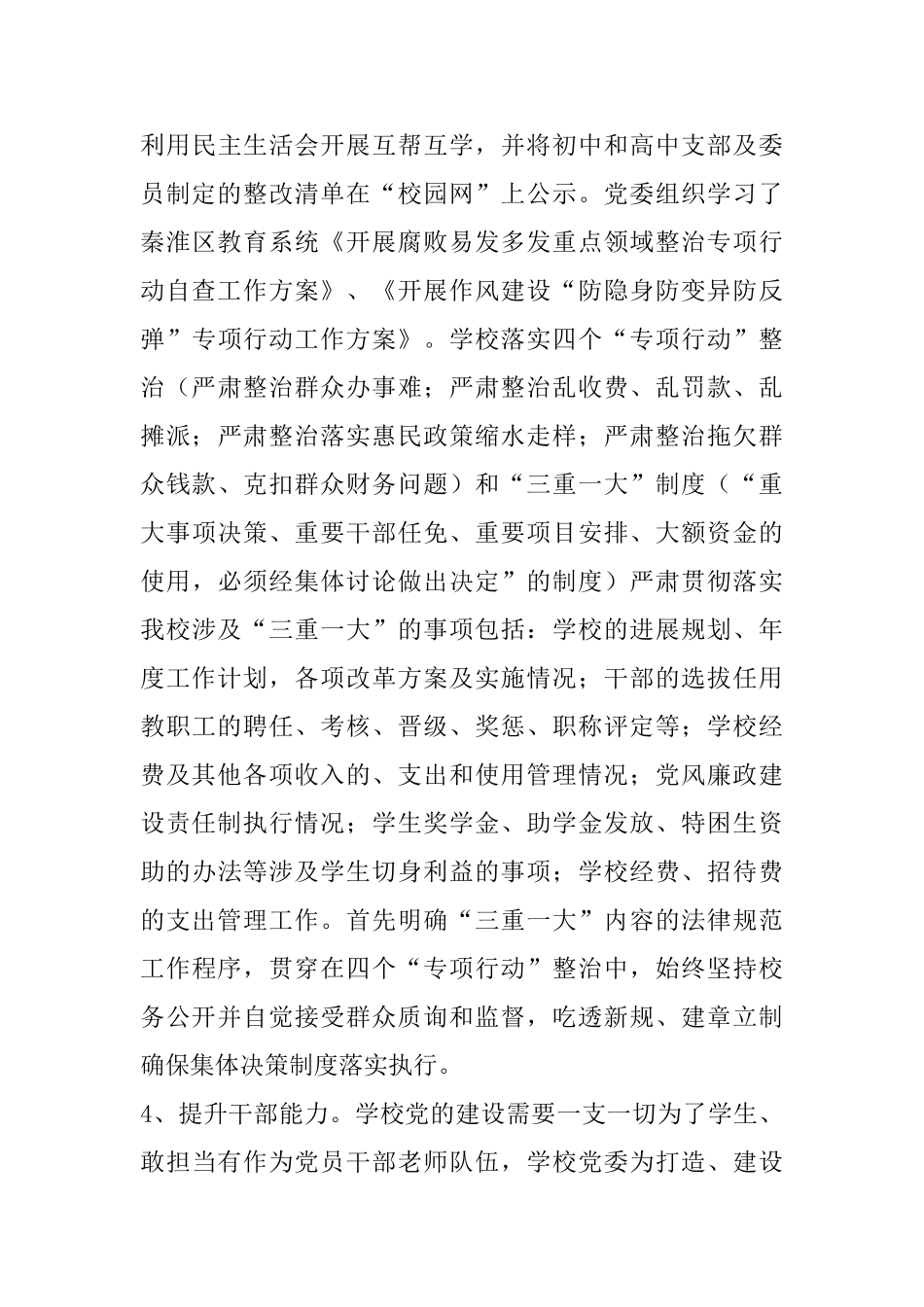 中学学习贯彻落实两个《意见》情况自查报告_第3页