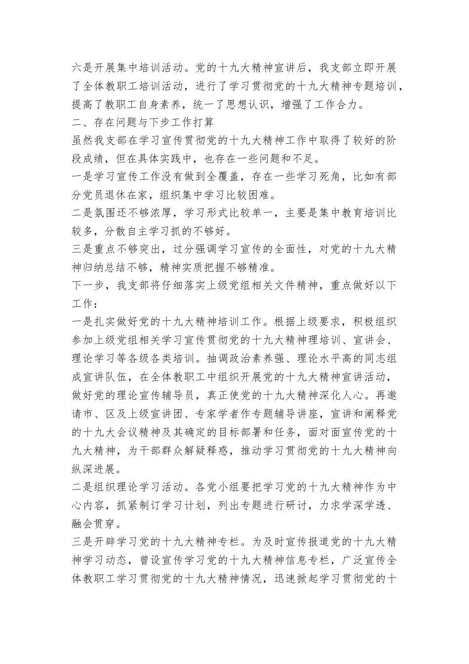 中学学习宣传贯彻党的十九大精神工作情况总结_第2页