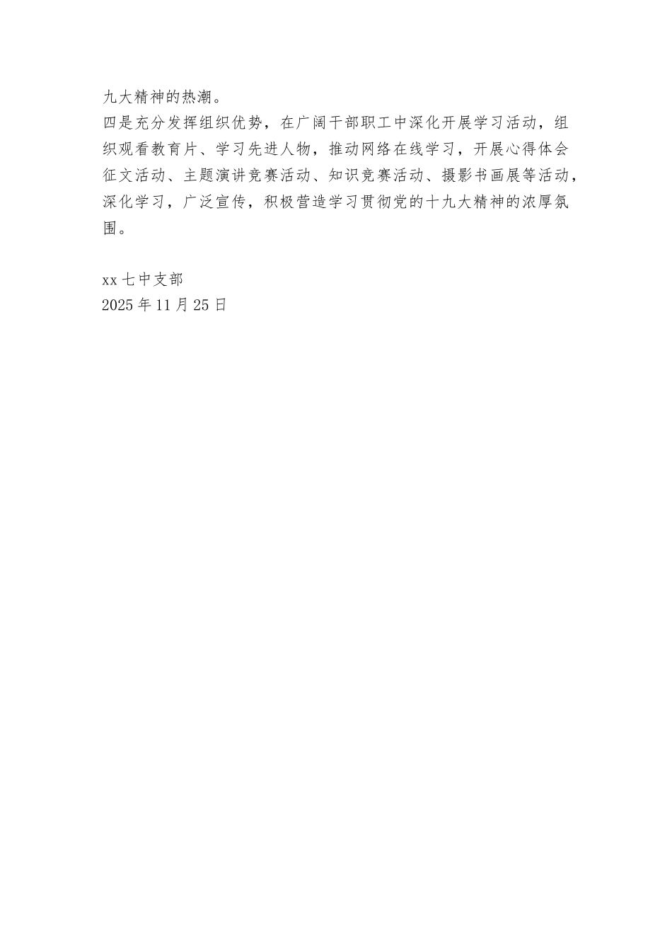 中学学习宣传贯彻党的十九大精神工作情况总结_第3页