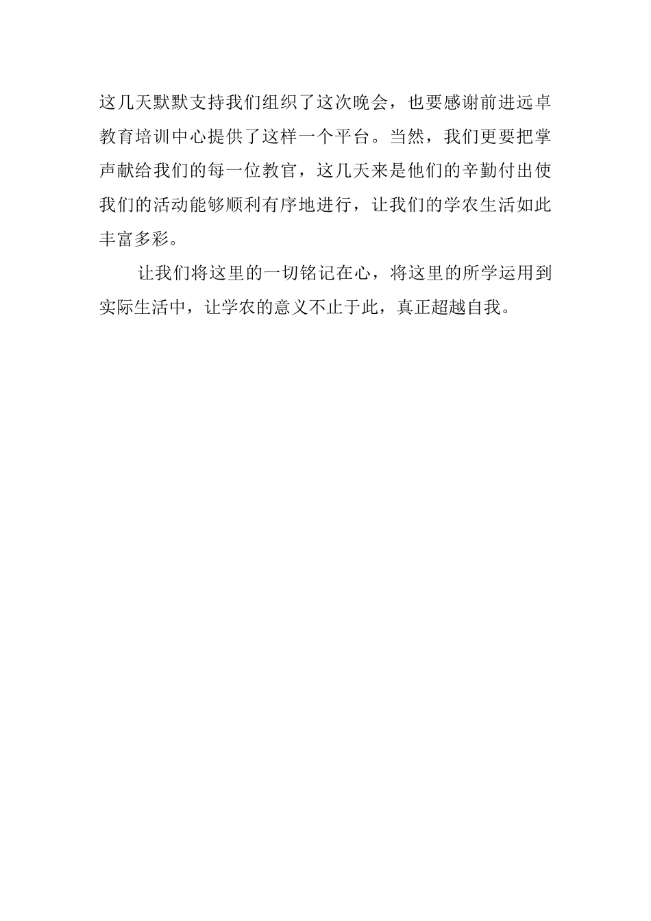 中学学农活动总结范文_第2页