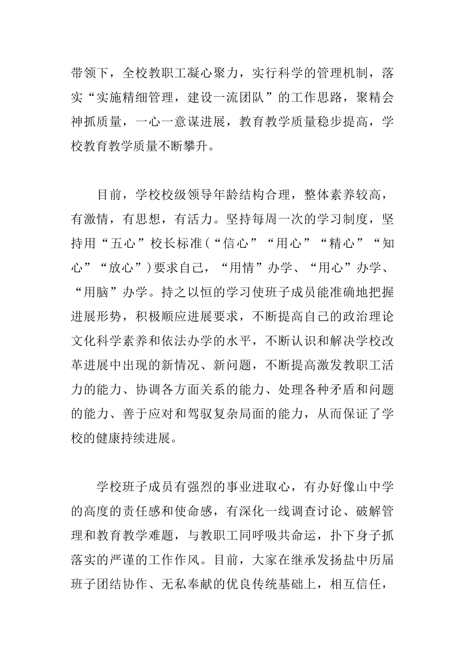 中学学校领导班子述职报告格式_第2页