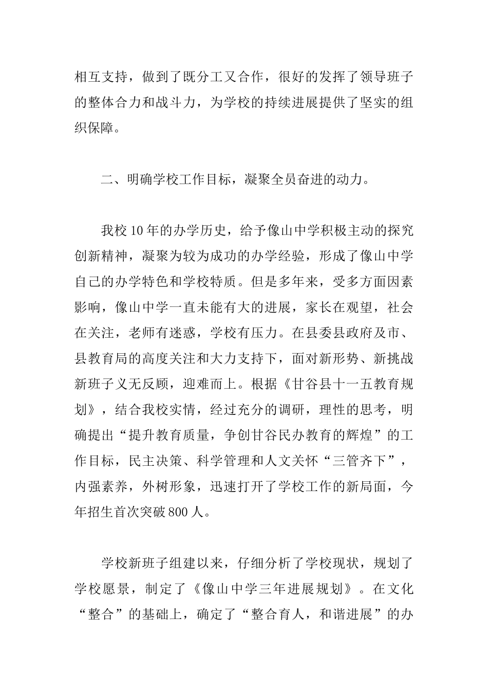 中学学校领导班子述职报告格式_第3页