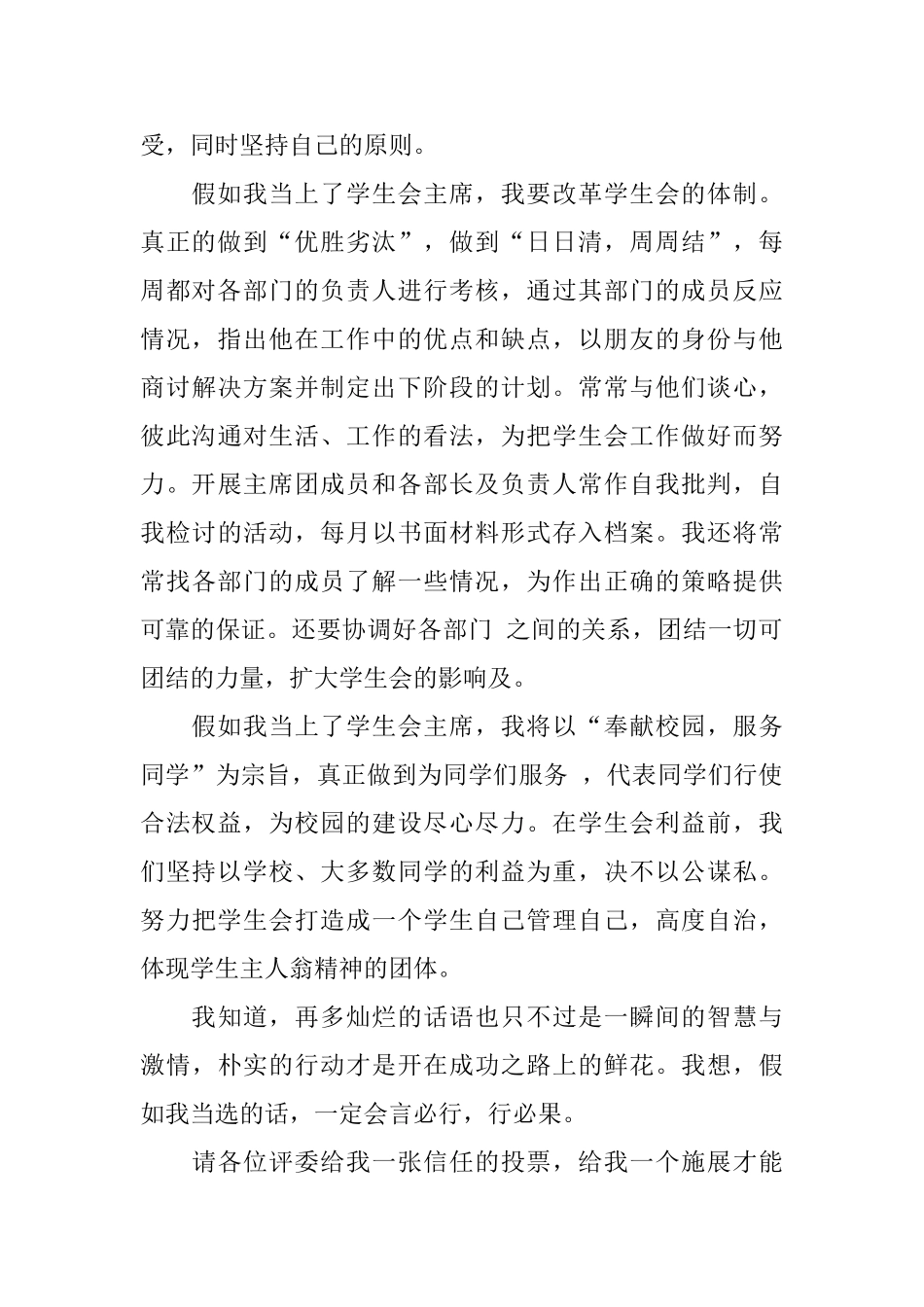 中学学生会竞选演讲稿范文_第2页