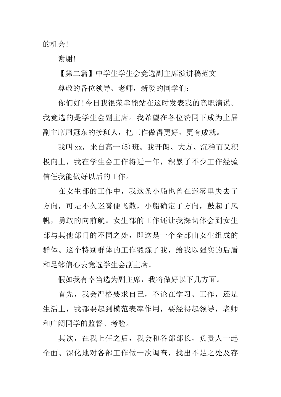 中学学生会竞选演讲稿范文_第3页