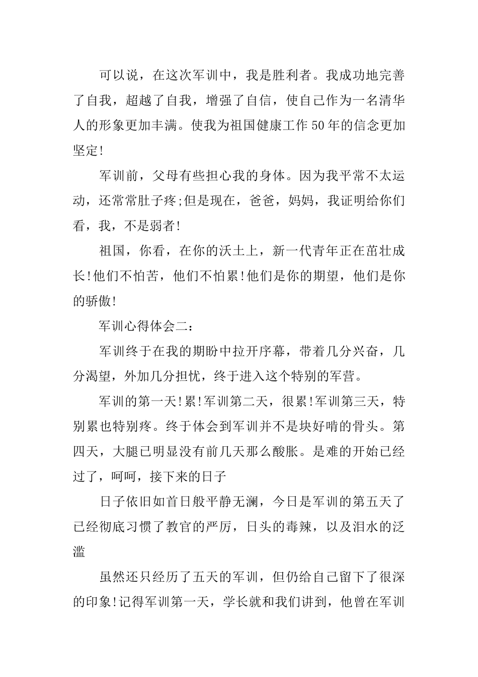 中学女生军训心得体会_第2页