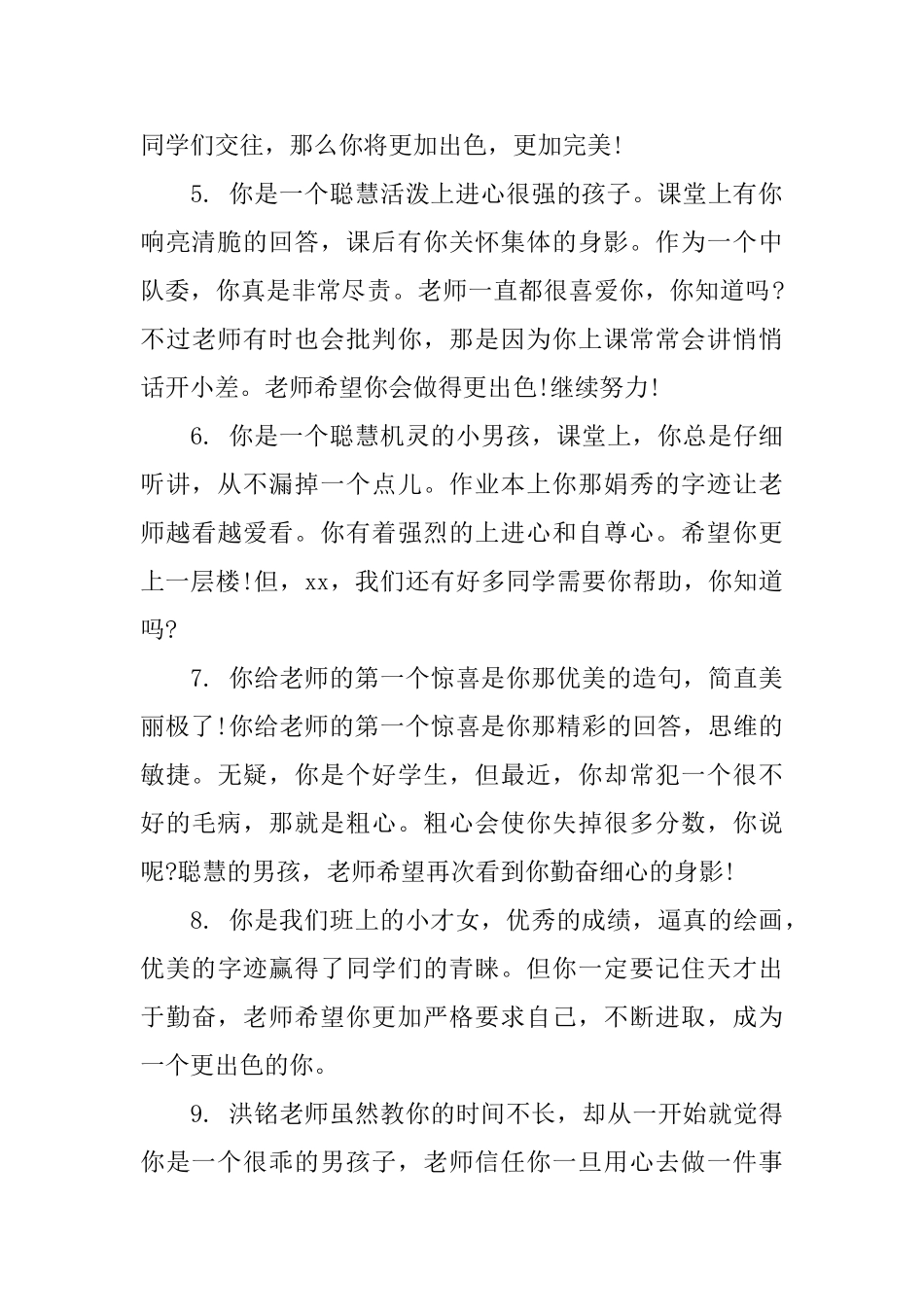 中学学生上册老师评语_第2页