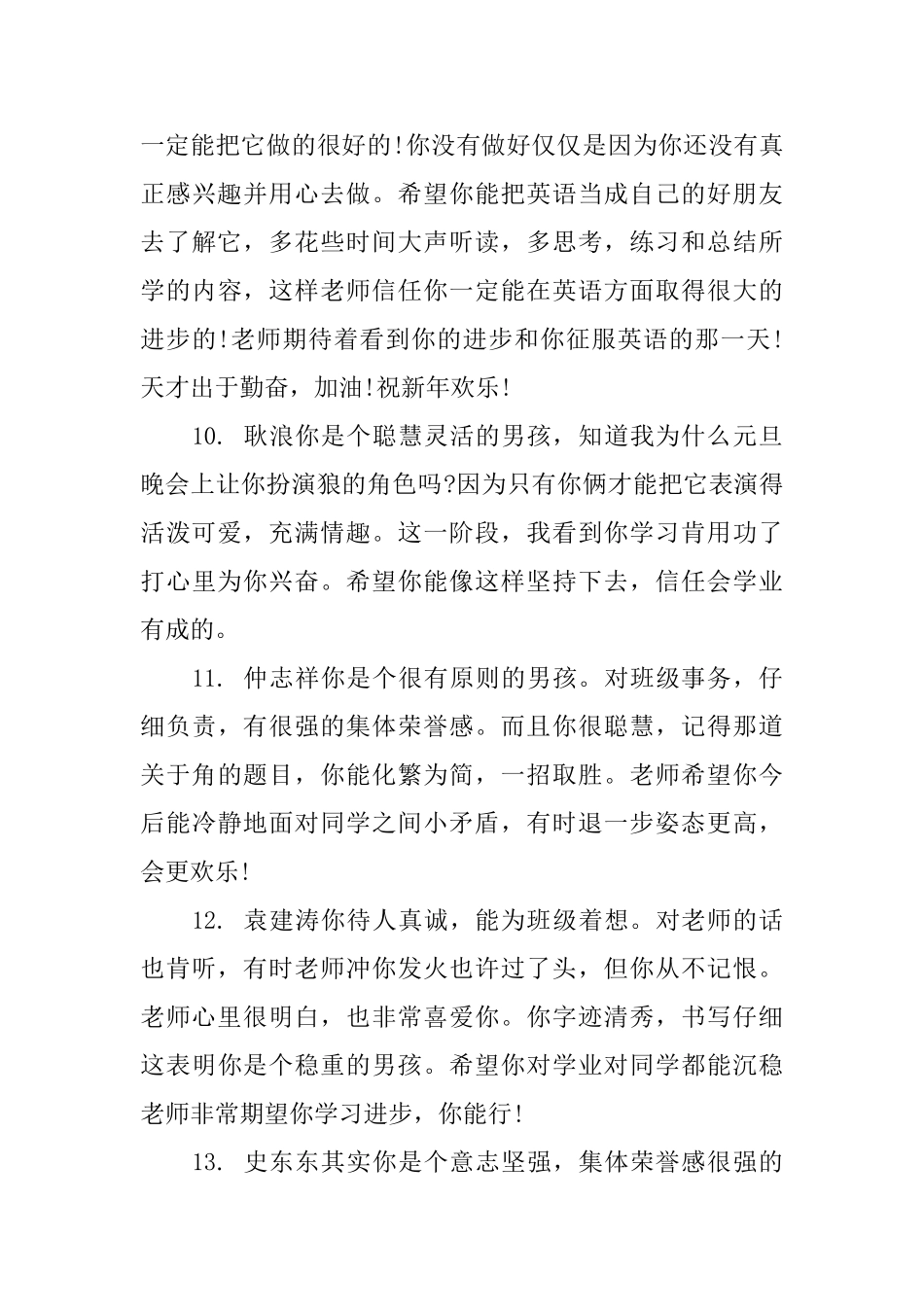中学学生上册老师评语_第3页