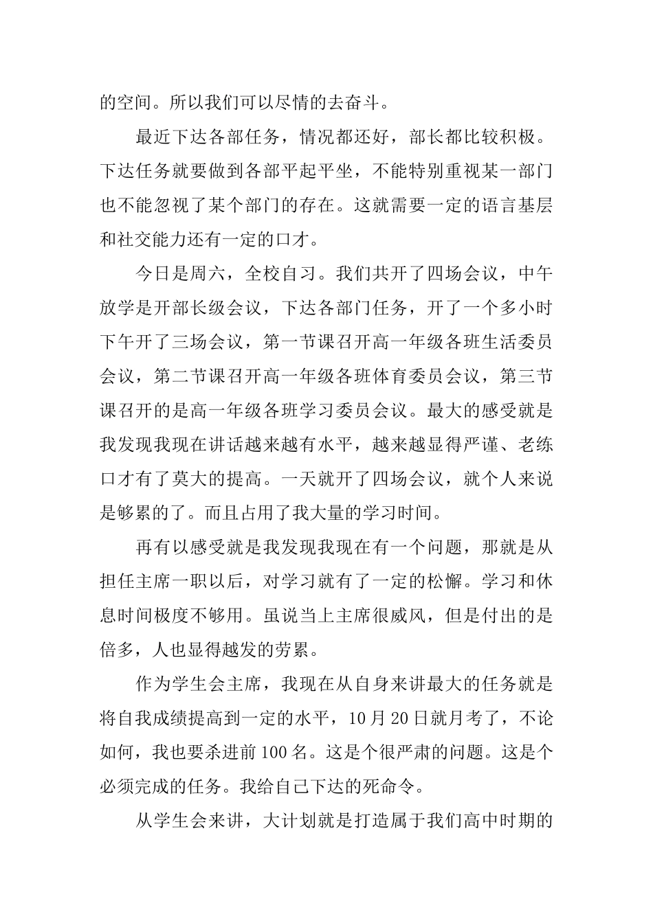 中学学生会主席就职感言演讲稿_第2页