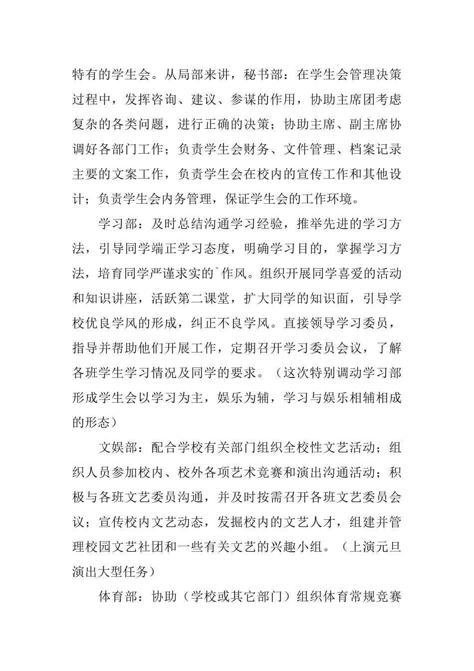 中学学生会主席就职感言演讲稿_第3页