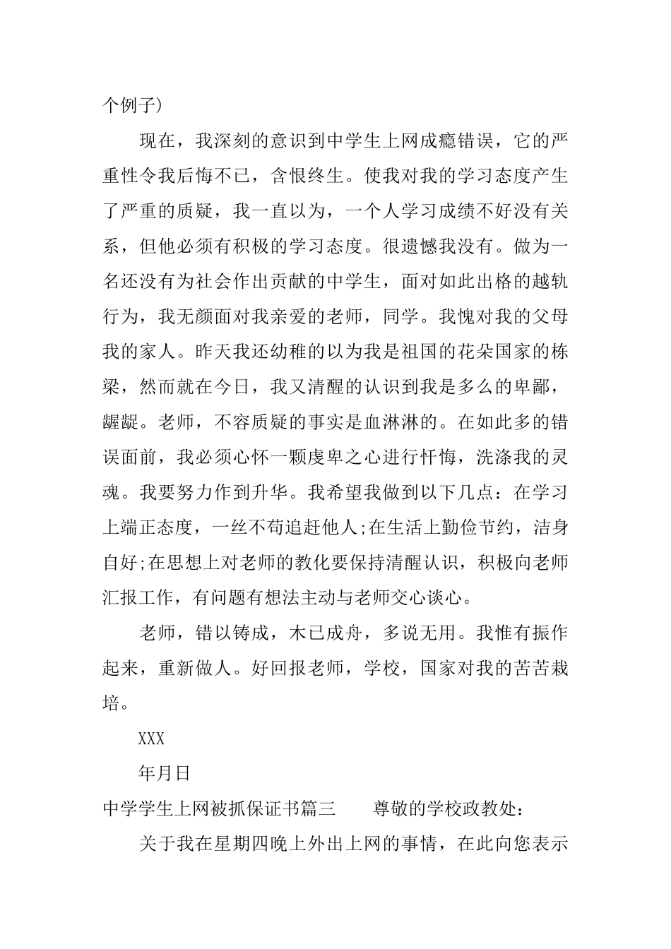 中学学生上网被抓保证书_第2页