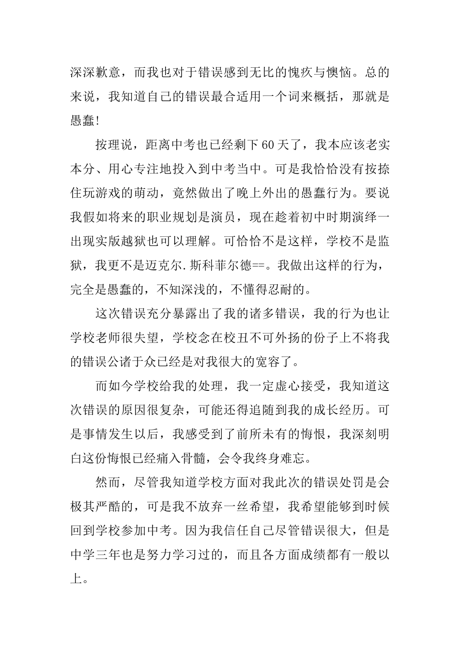 中学学生上网被抓保证书_第3页