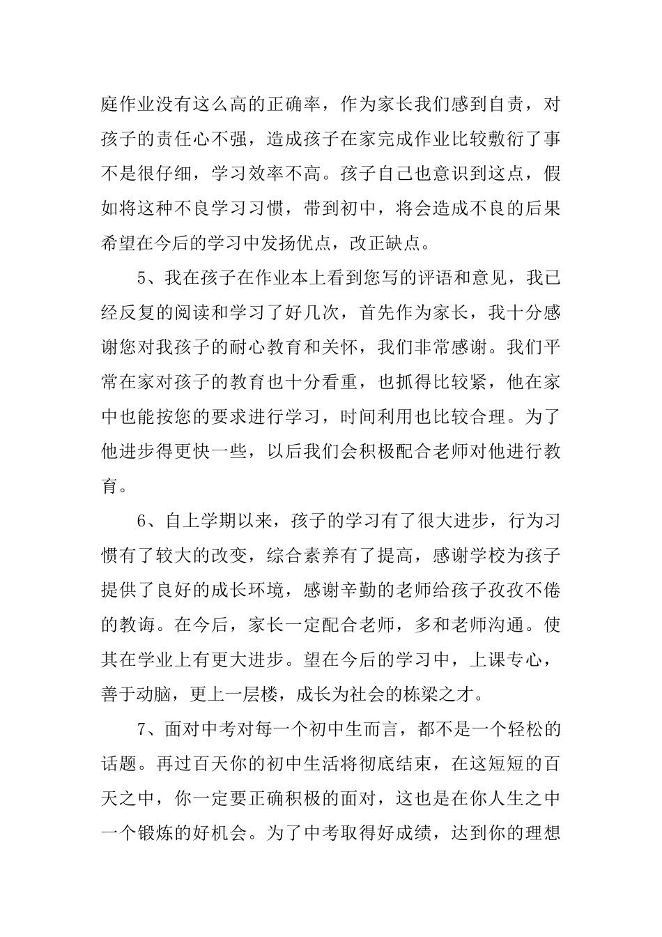 中学学生家长评语_第2页