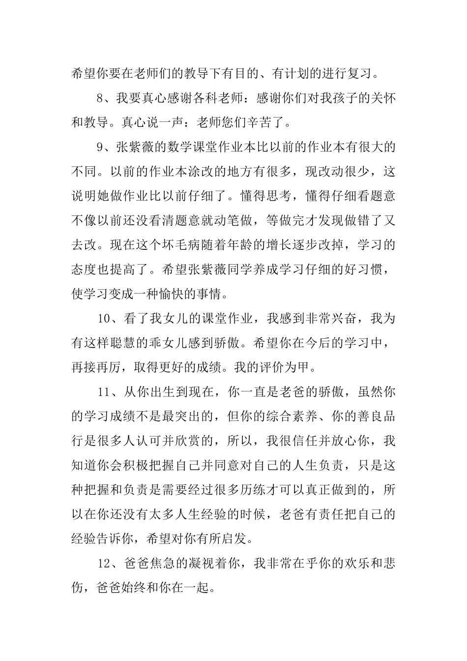 中学学生家长评语_第3页