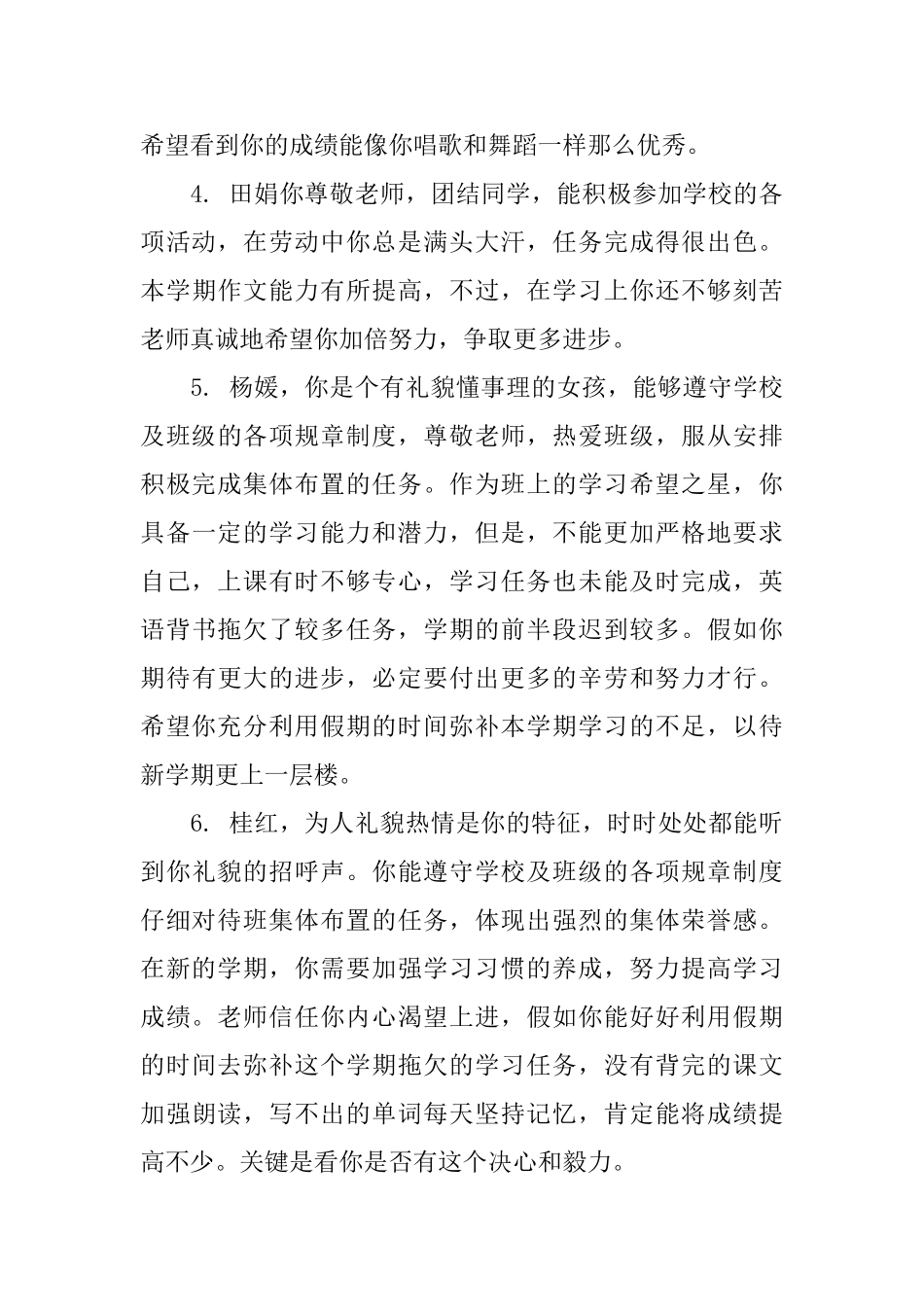 中学学生报告册评语_第2页