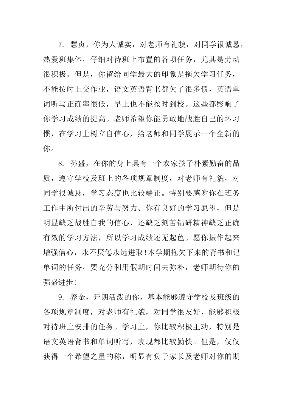 中学学生报告册评语_第3页