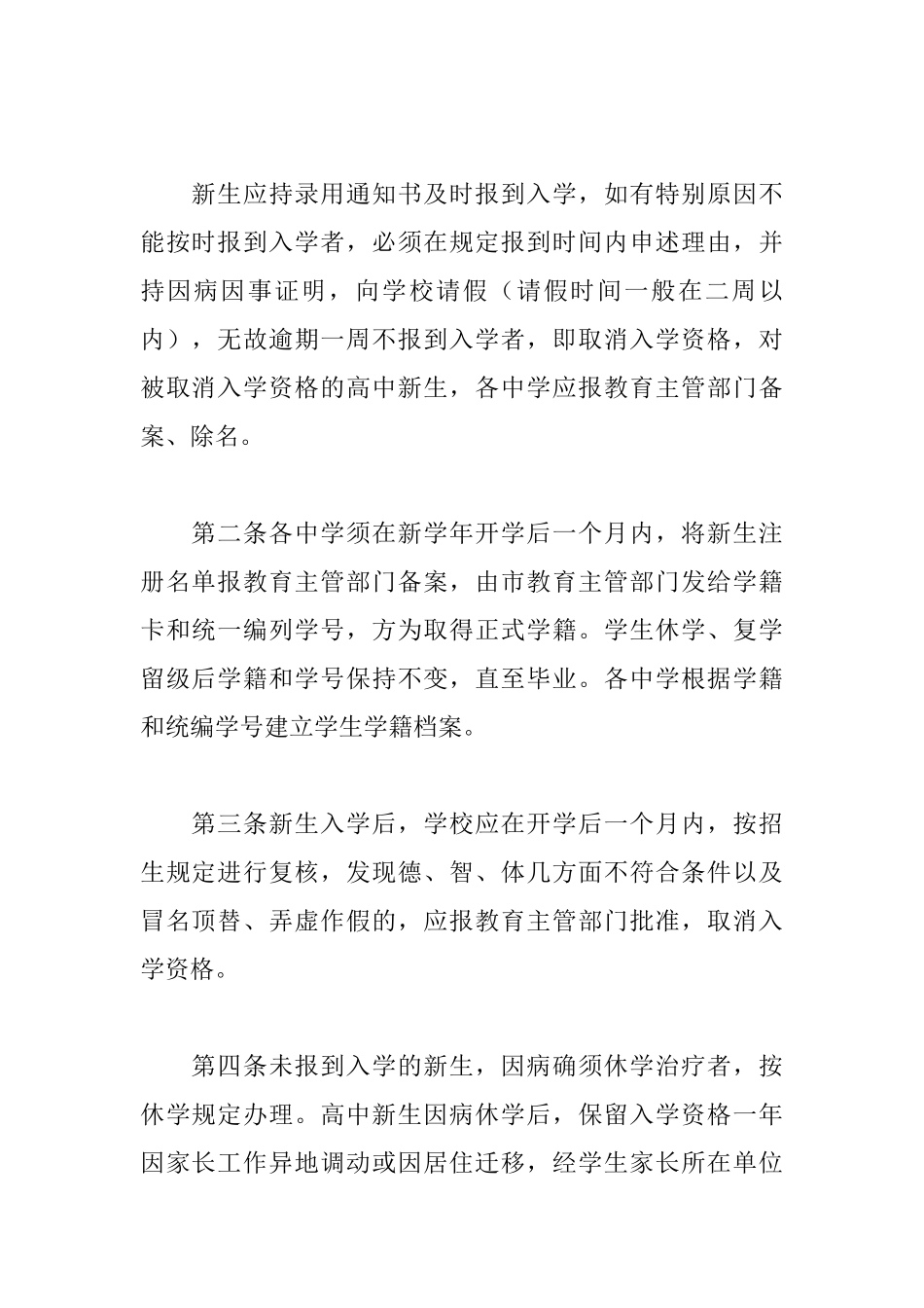 中学学籍管理制度_第2页