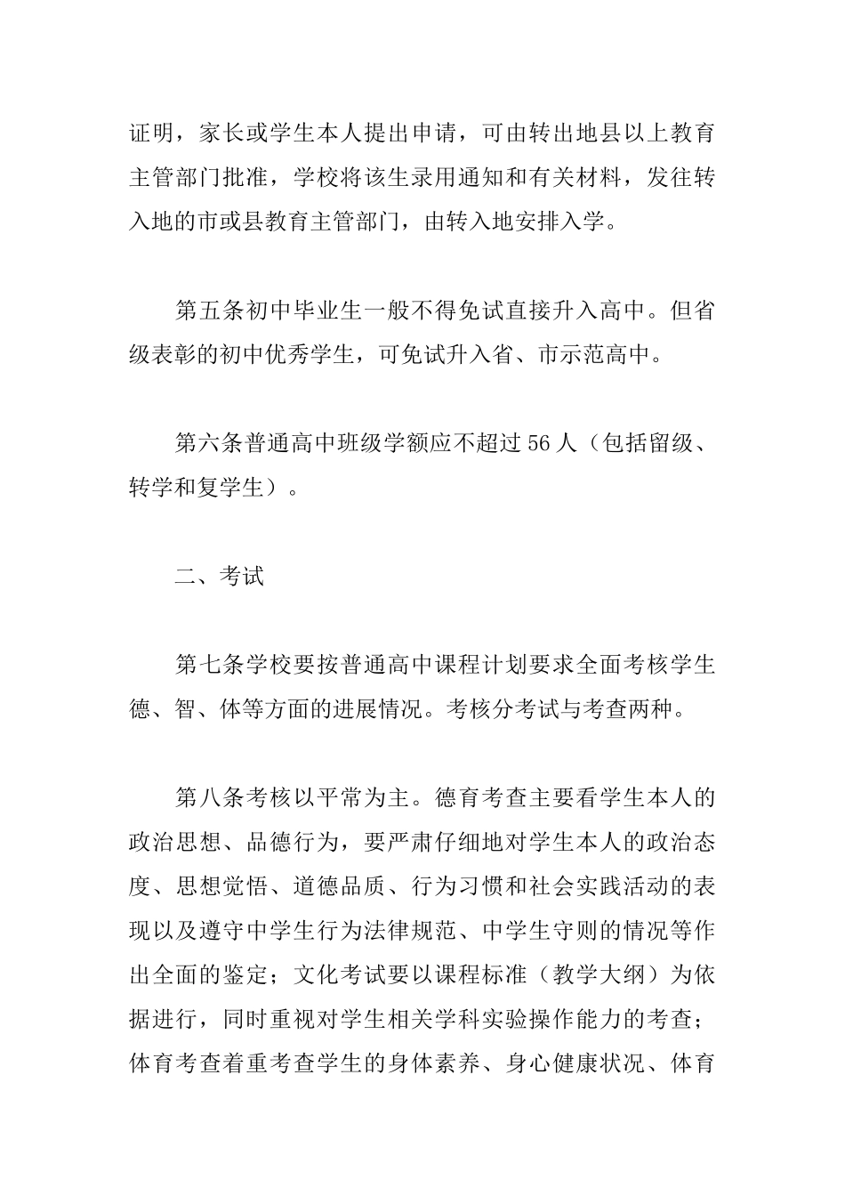 中学学籍管理制度_第3页