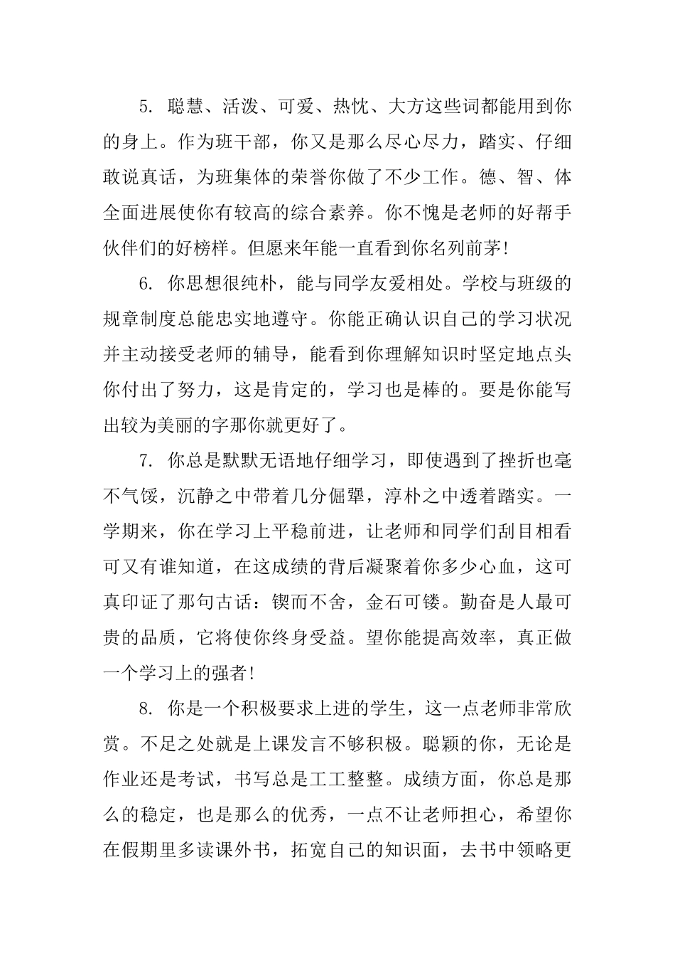 中学学生德育手册评语_第2页