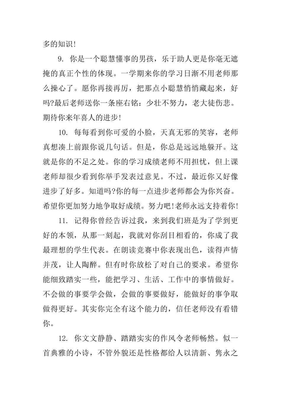 中学学生德育手册评语_第3页