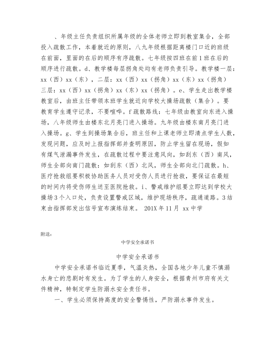 中学安全意外突发事件演练学生疏散预案_第3页