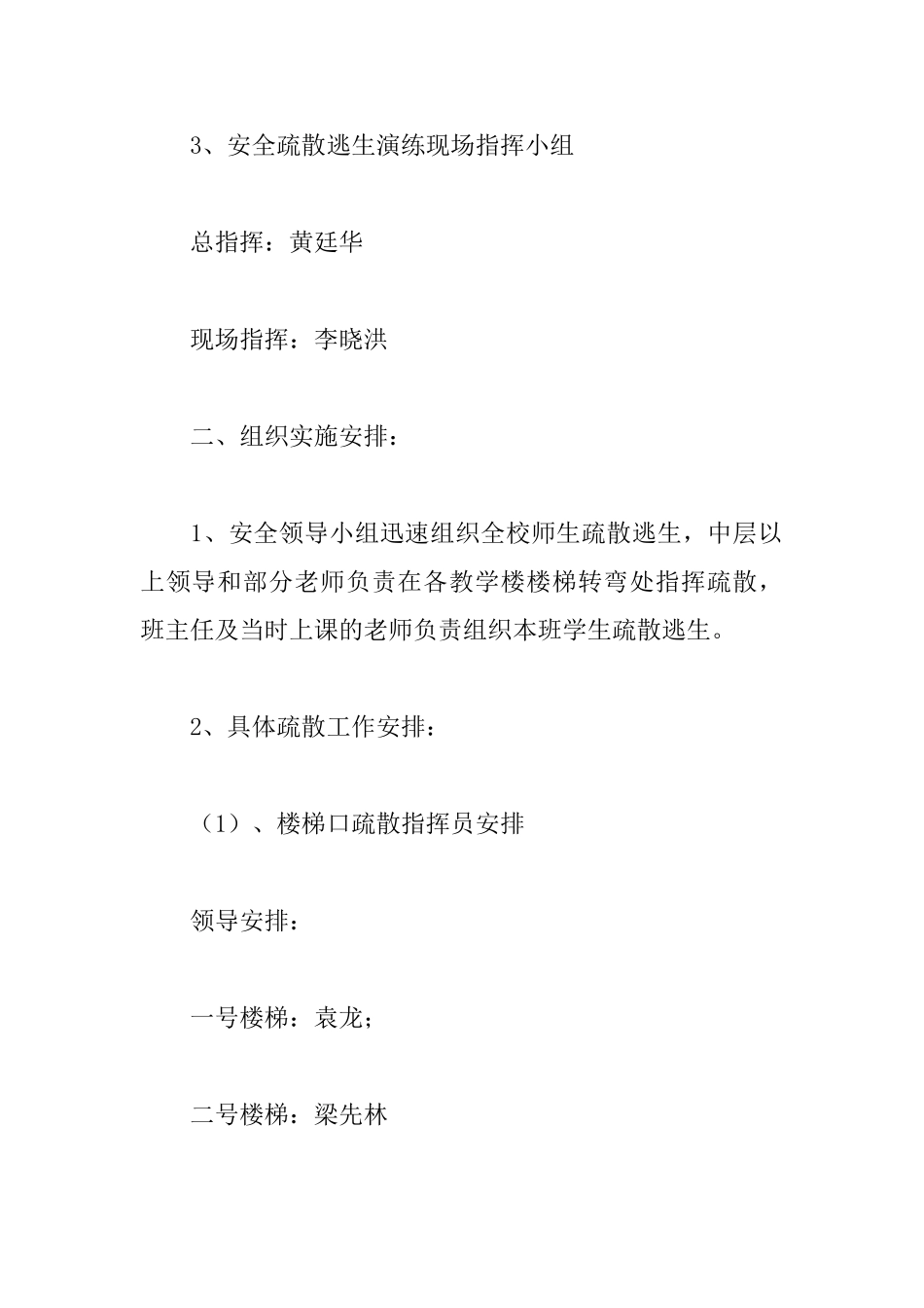 中学安全疏散逃生演练方案_第2页