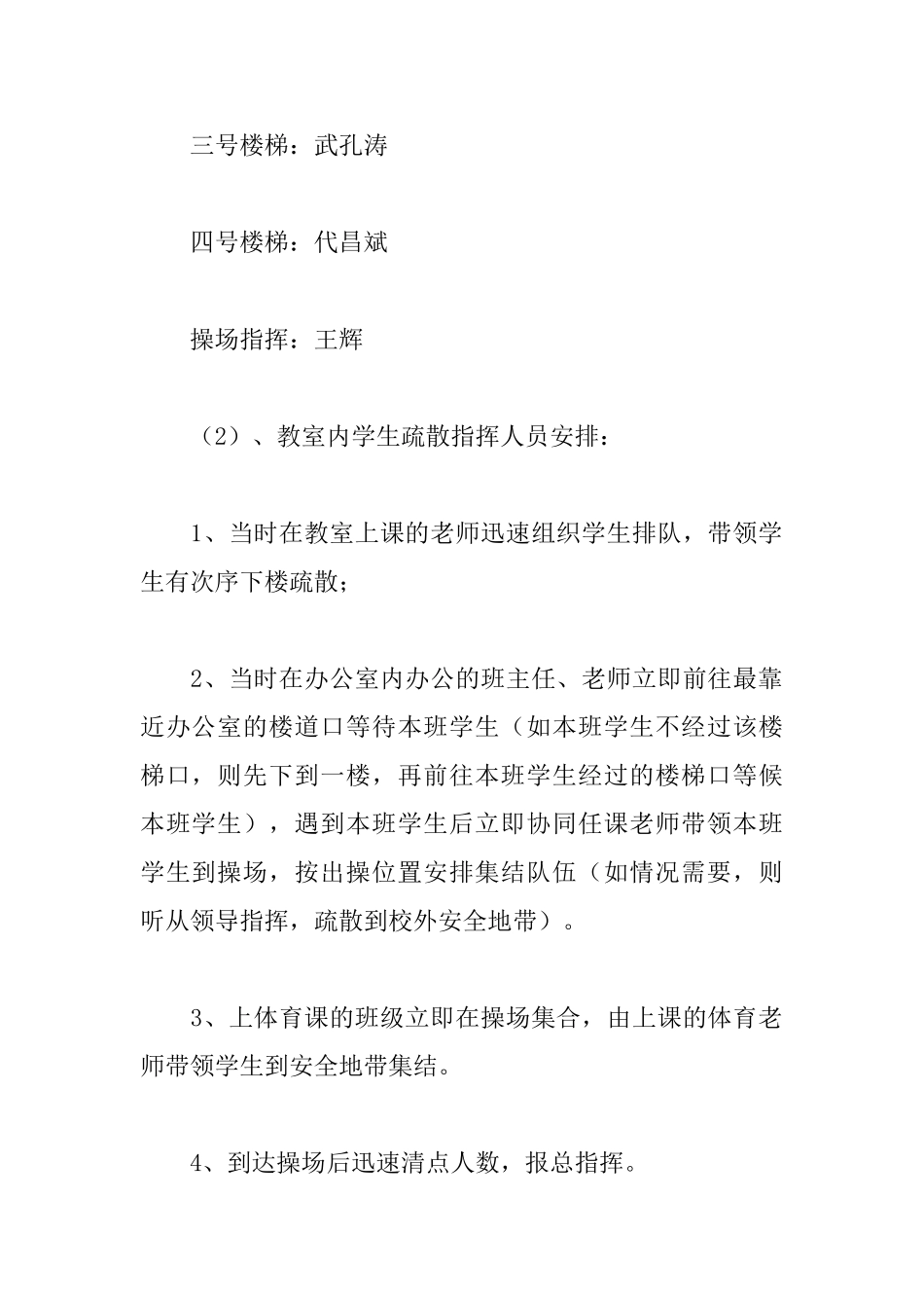 中学安全疏散逃生演练方案_第3页