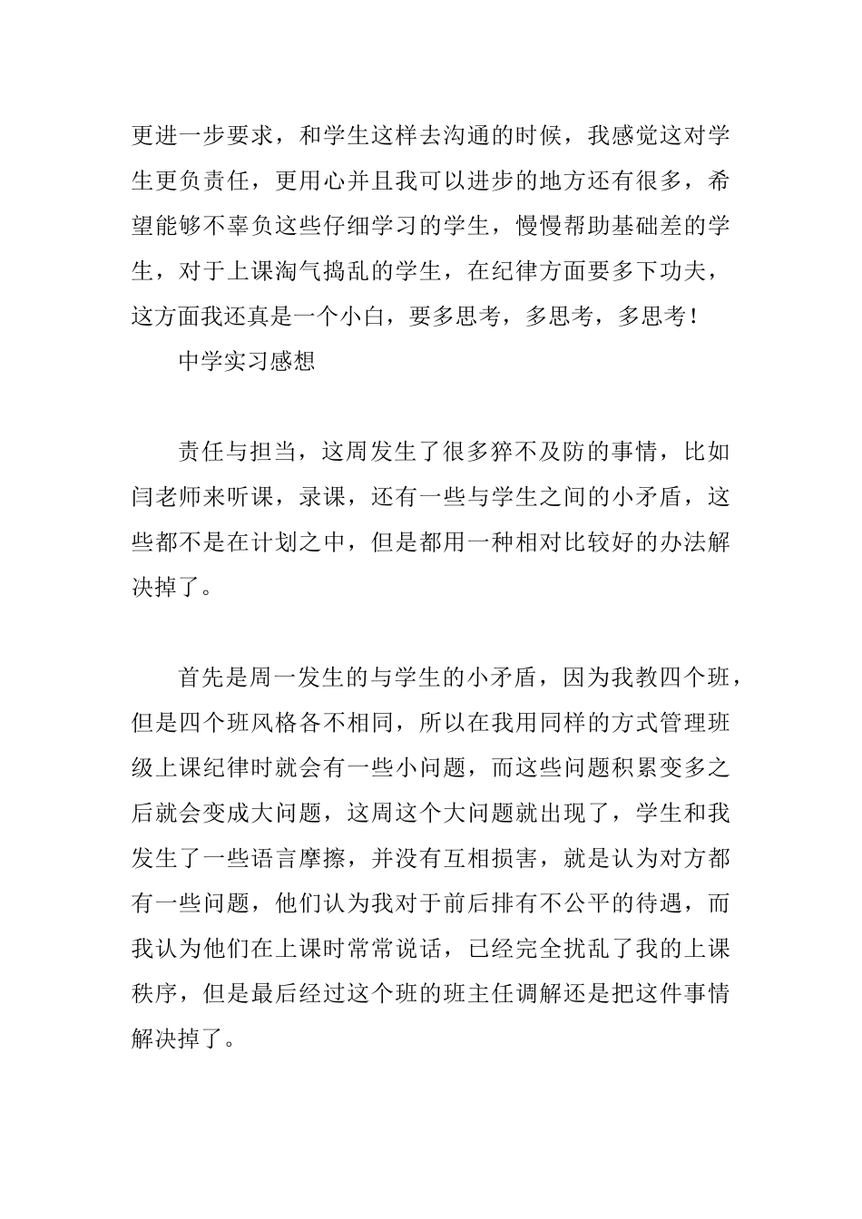 中学实习报告与中学实习感想两篇_第2页