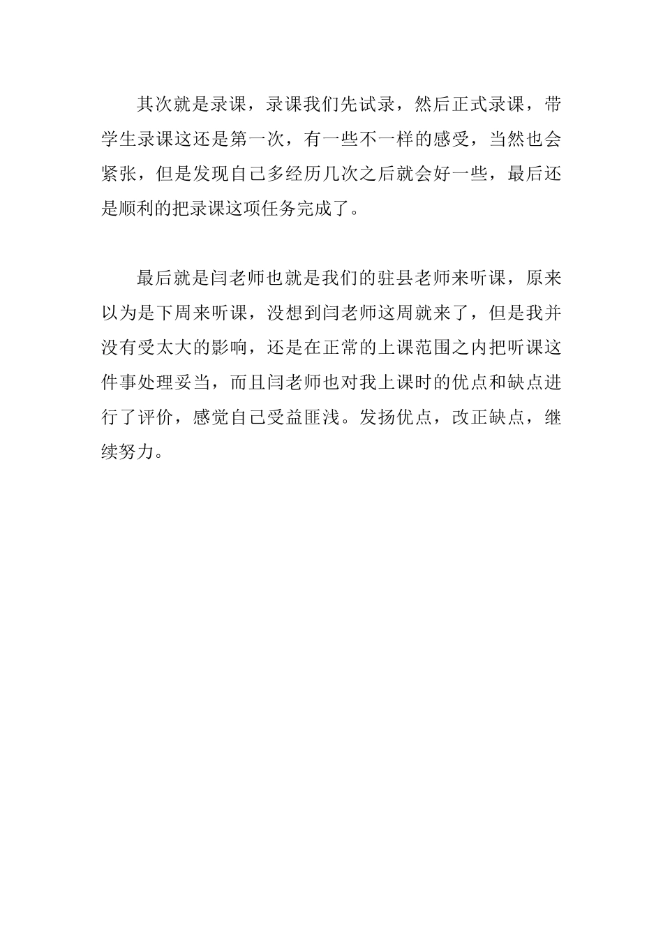中学实习报告与中学实习感想两篇_第3页