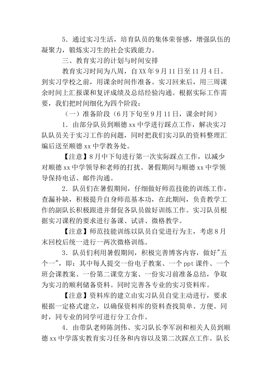 中学实习队实习计划_第2页