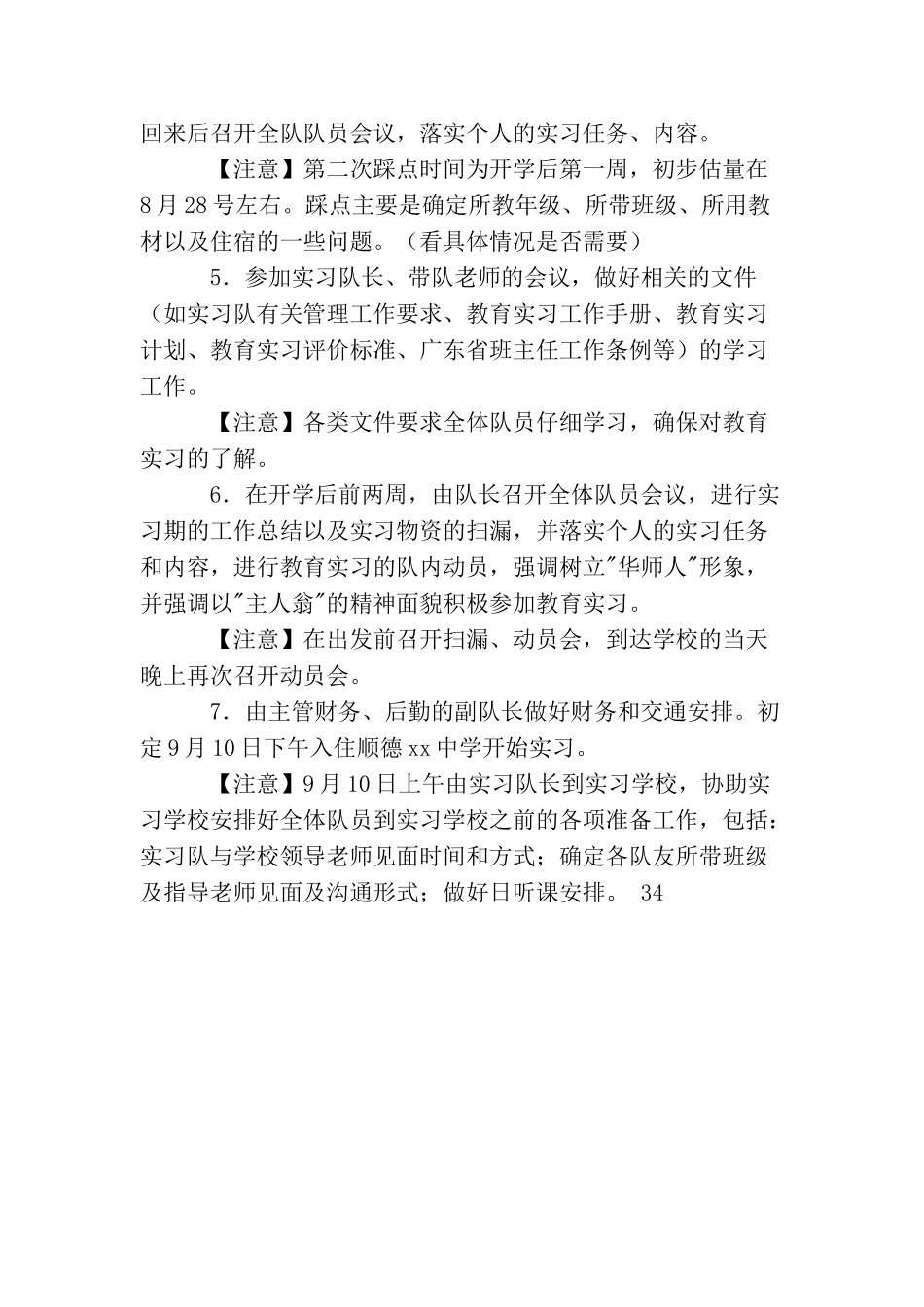 中学实习队实习计划_第3页