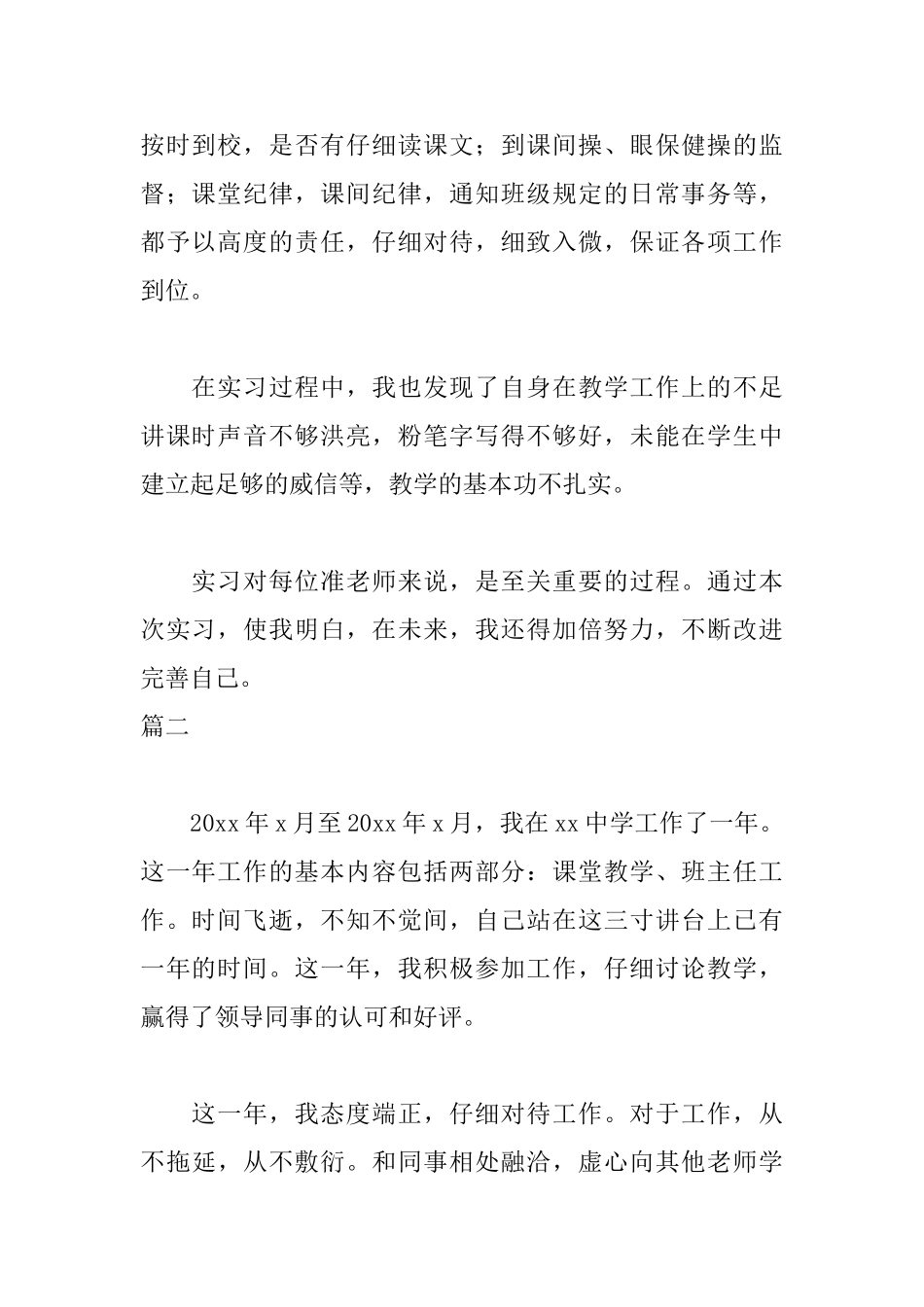 中学实习自我鉴定范文_第2页