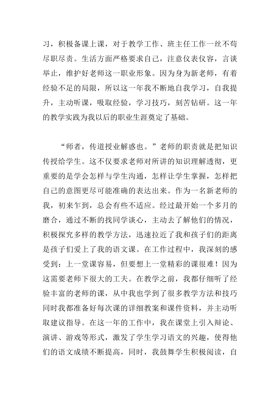 中学实习自我鉴定范文_第3页