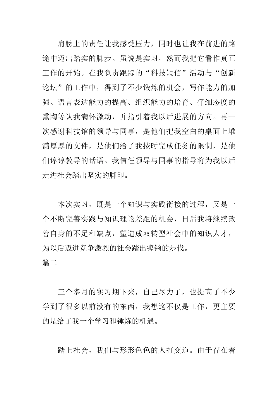 中学实习自我鉴定600字_第2页