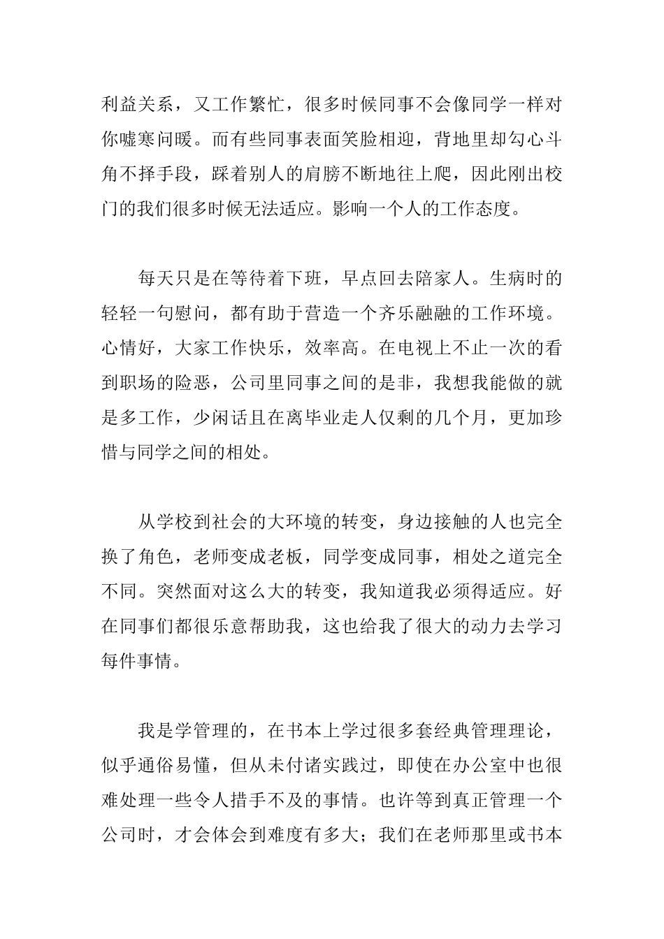 中学实习自我鉴定600字_第3页