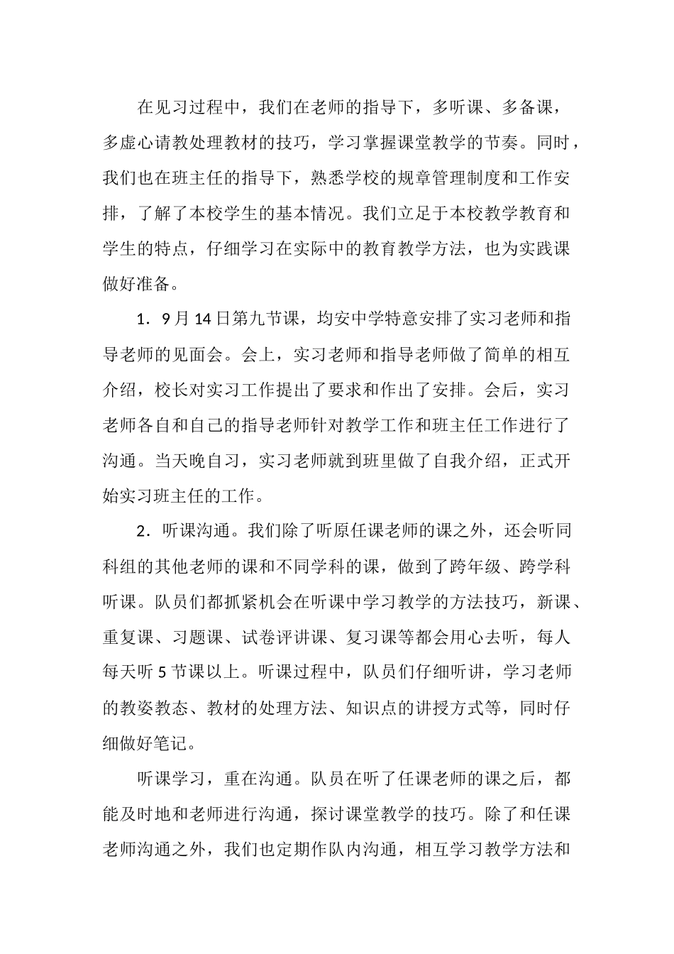 中学实习队工作总结_第2页