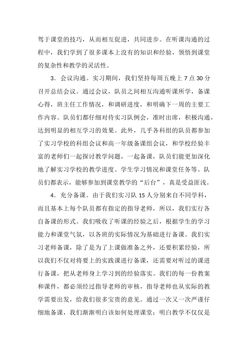 中学实习队工作总结_第3页