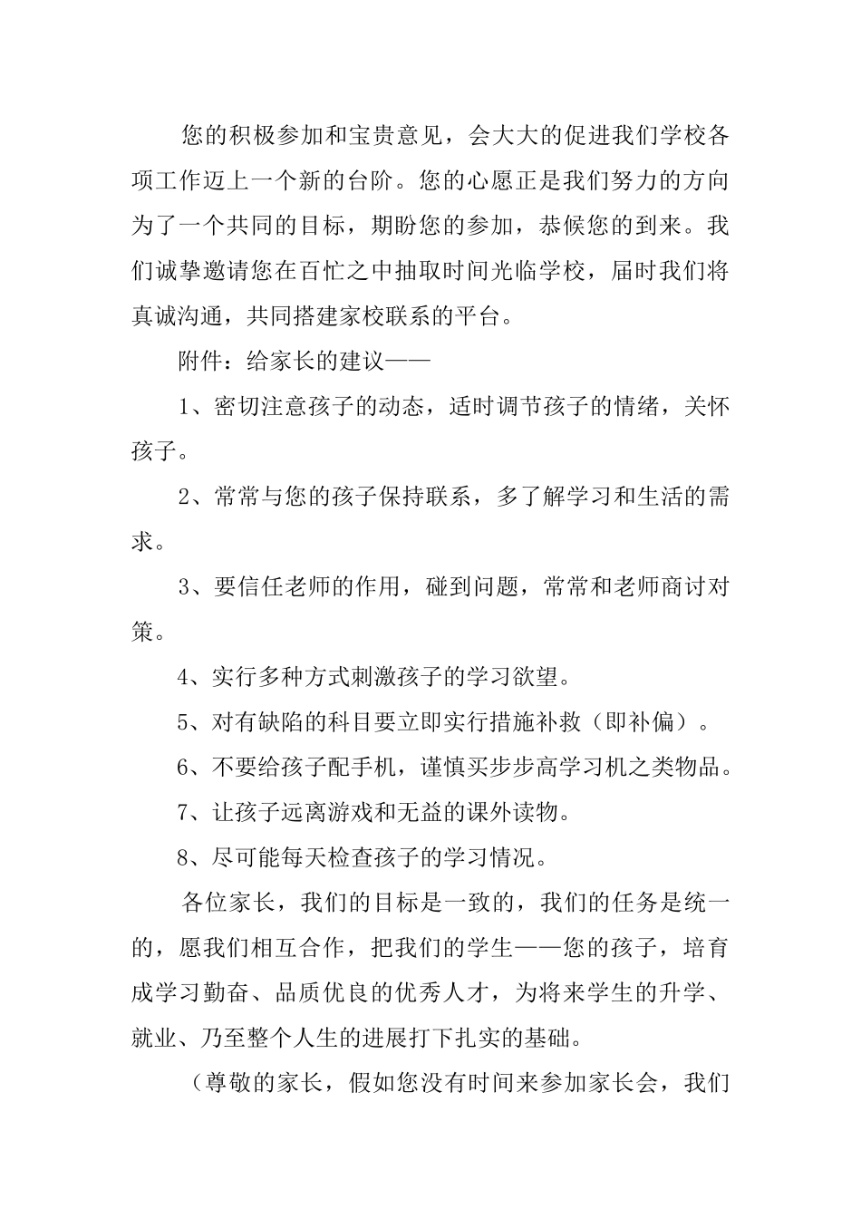 中学家长会邀请函范文5篇_第3页