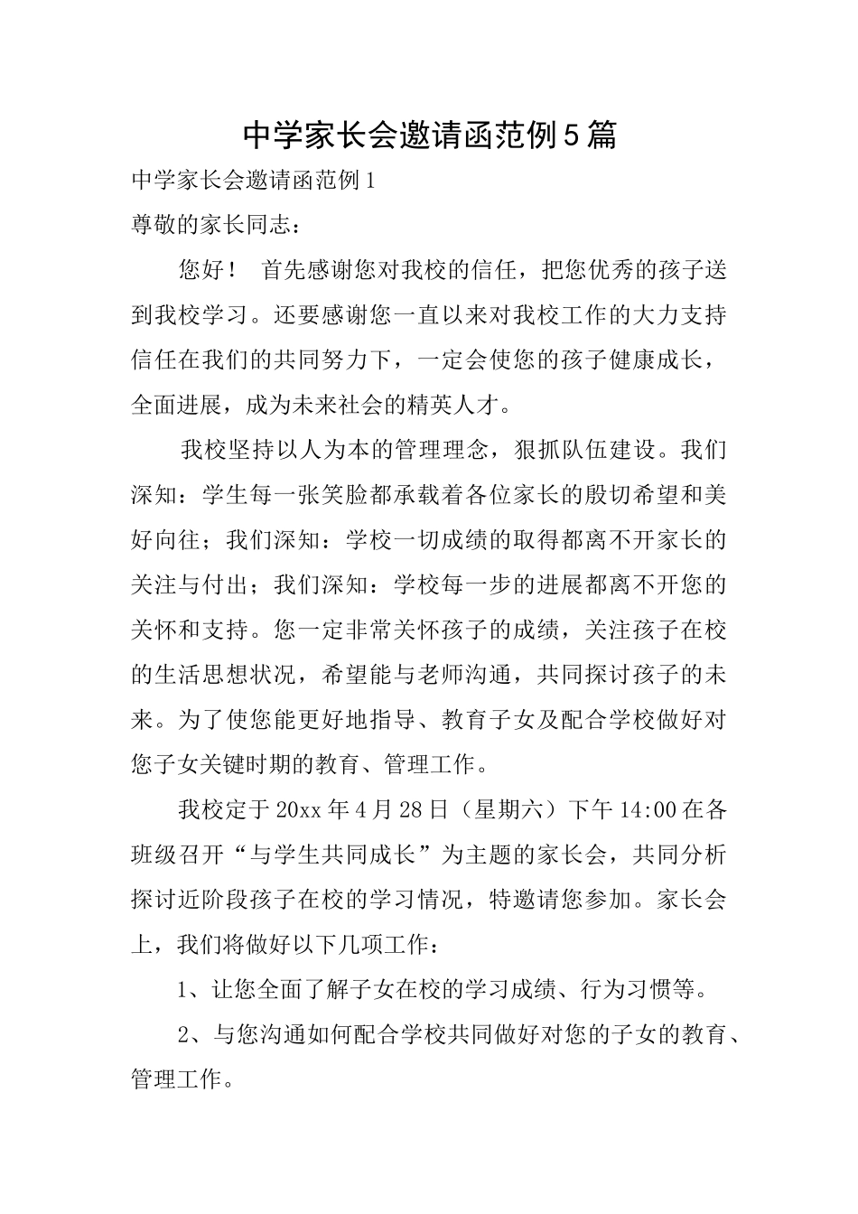 中学家长会邀请函范例5篇_第1页