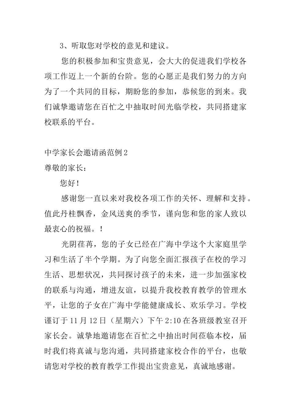 中学家长会邀请函范例5篇_第2页
