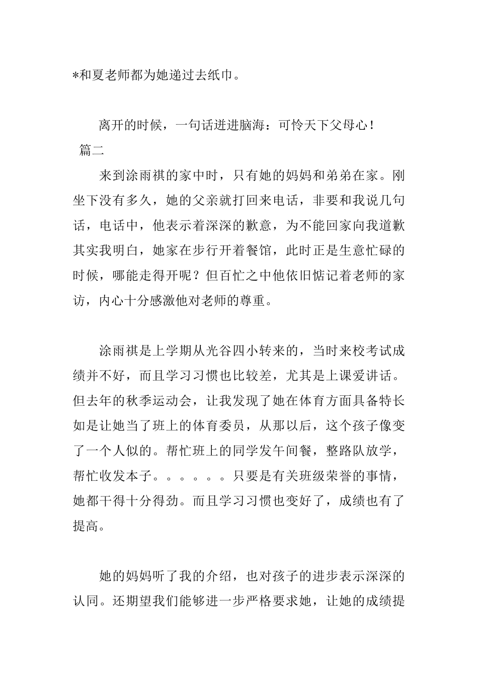 中学家访日记三篇_第2页