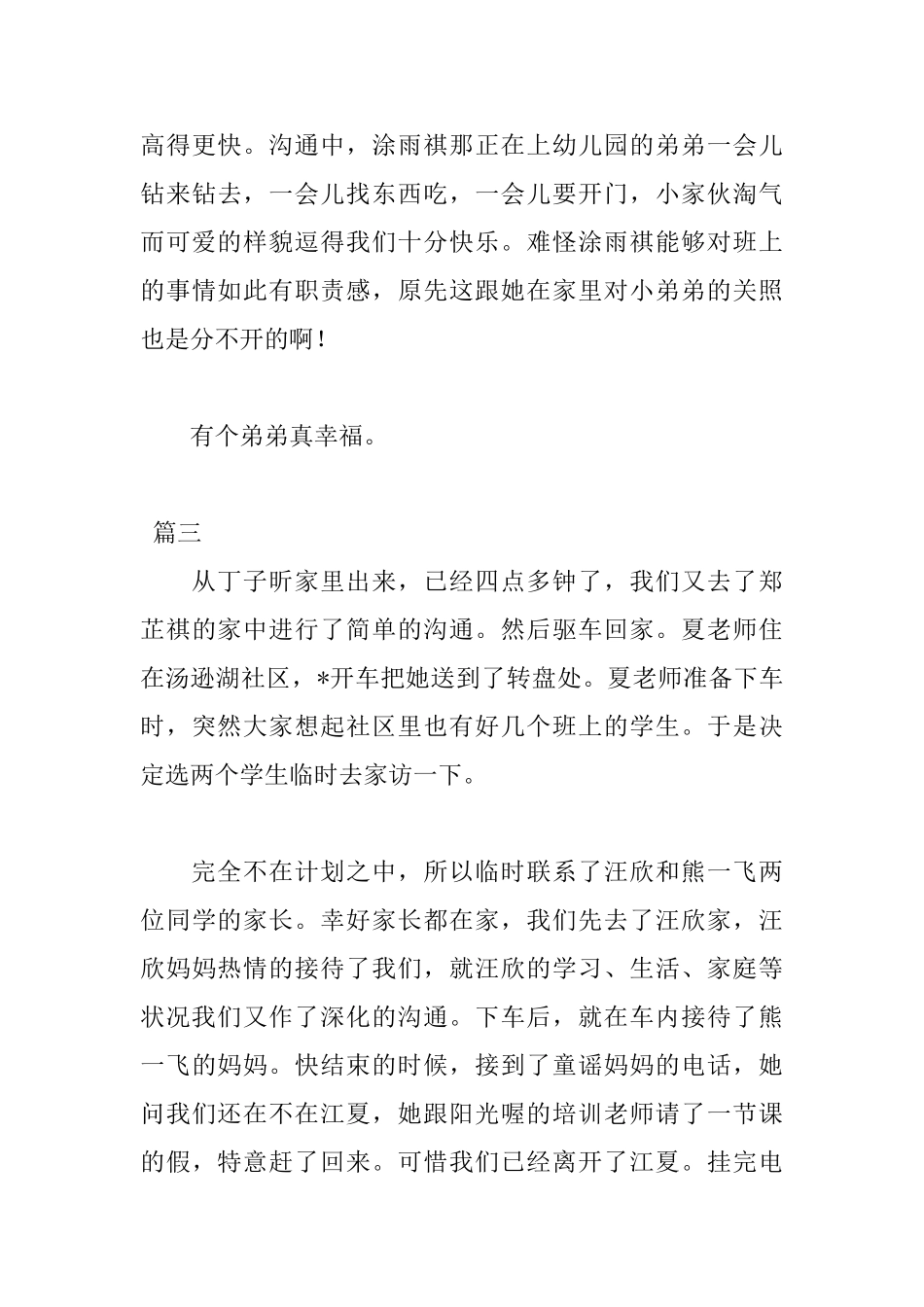 中学家访日记三篇_第3页