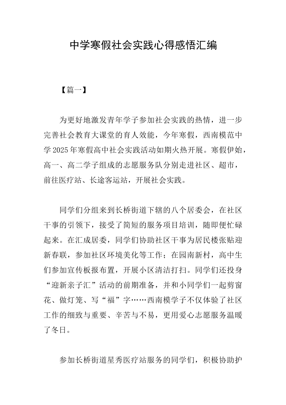 中学寒假社会实践心得感悟汇编_第1页