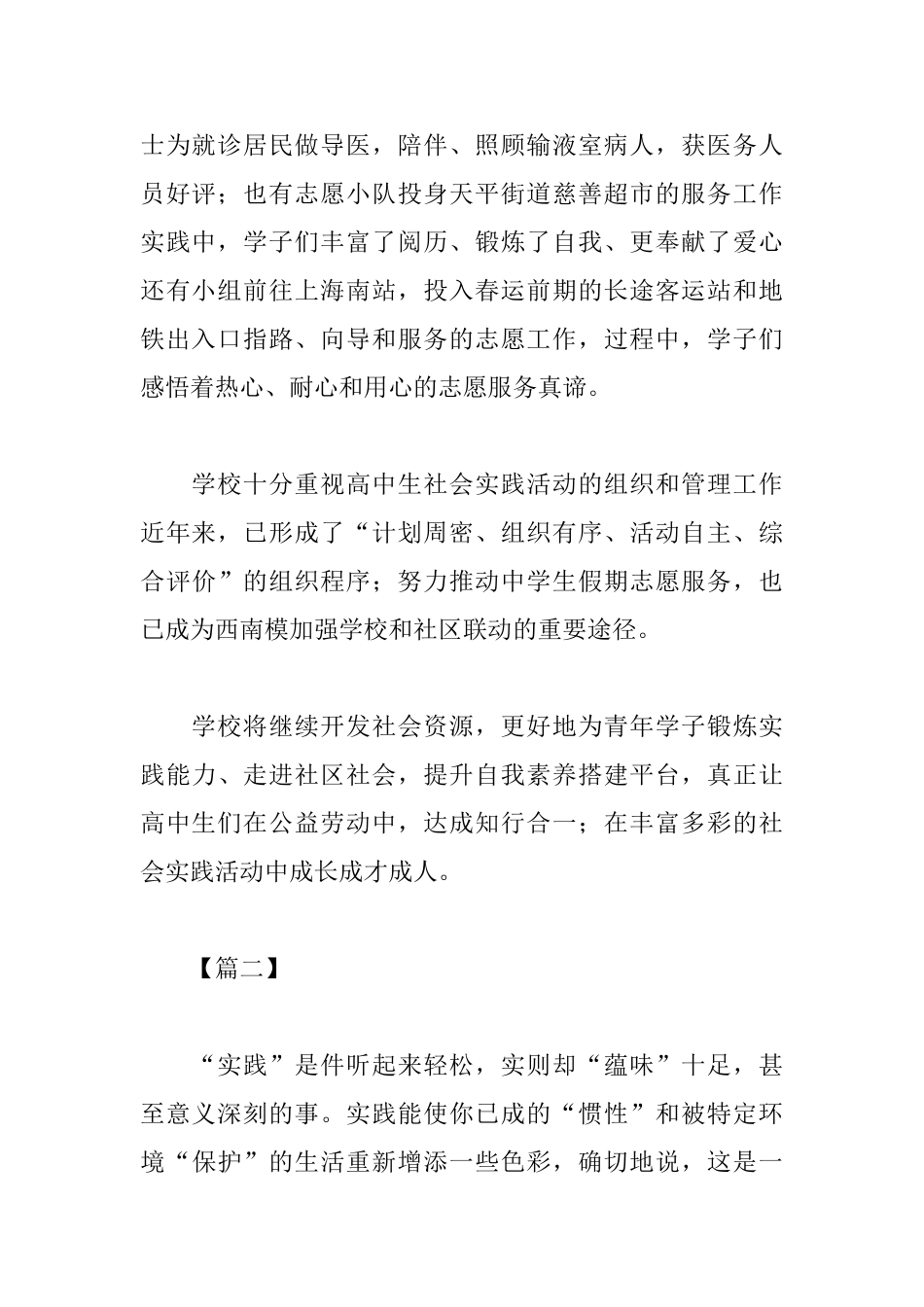 中学寒假社会实践心得感悟汇编_第2页