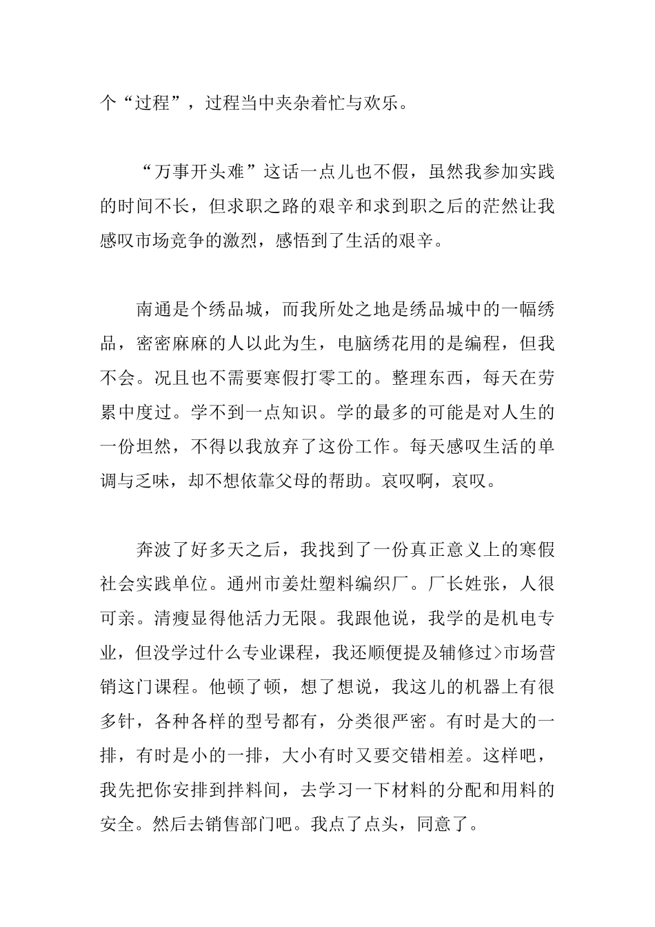 中学寒假社会实践心得感悟汇编_第3页