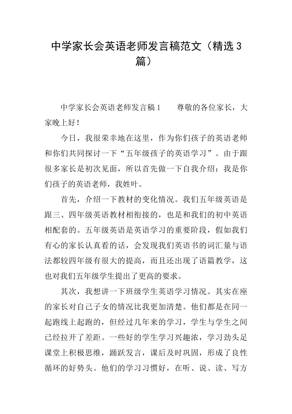 中学家长会英语老师发言稿范文_第1页