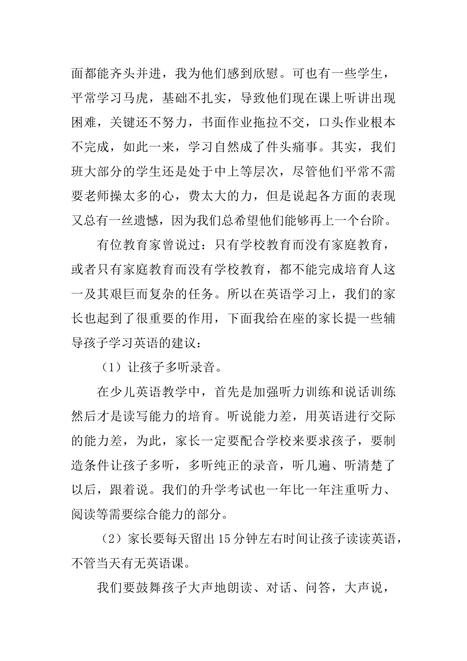 中学家长会英语老师发言稿范文_第2页