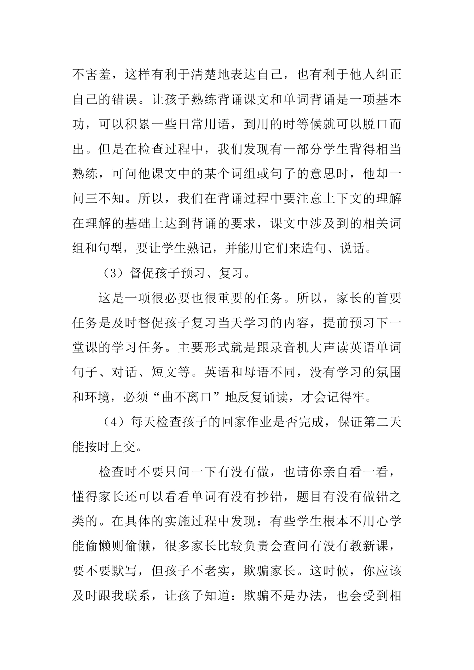 中学家长会英语老师发言稿范文_第3页